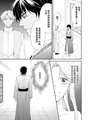 [七里慧 ／ 御堂志生 ／ 葉月夏加] 砂漠の王子と海賊姫｜沙漠王子与海盗公主 [莉赛特汉化组]_072