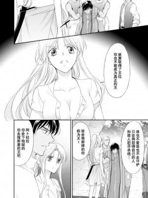 [七里慧 ／ 御堂志生 ／ 葉月夏加] 砂漠の王子と海賊姫｜沙漠王子与海盗公主 [莉赛特汉化组]_109