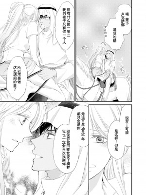 [七里慧 ／ 御堂志生 ／ 葉月夏加] 砂漠の王子と海賊姫｜沙漠王子与海盗公主 [莉赛特汉化组]_094