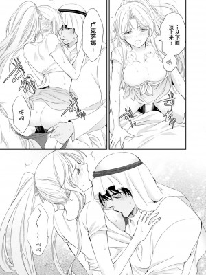 [七里慧 ／ 御堂志生 ／ 葉月夏加] 砂漠の王子と海賊姫｜沙漠王子与海盗公主 [莉赛特汉化组]_096