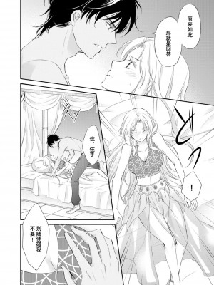 [七里慧 ／ 御堂志生 ／ 葉月夏加] 砂漠の王子と海賊姫｜沙漠王子与海盗公主 [莉赛特汉化组]_031