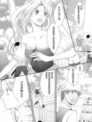 [七里慧 ／ 御堂志生 ／ 葉月夏加] 砂漠の王子と海賊姫｜沙漠王子与海盗公主 [莉赛特汉化组]_012