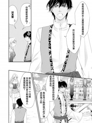 [七里慧 ／ 御堂志生 ／ 葉月夏加] 砂漠の王子と海賊姫｜沙漠王子与海盗公主 [莉赛特汉化组]_017