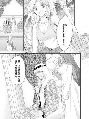 [七里慧 ／ 御堂志生 ／ 葉月夏加] 砂漠の王子と海賊姫｜沙漠王子与海盗公主 [莉赛特汉化组]_116