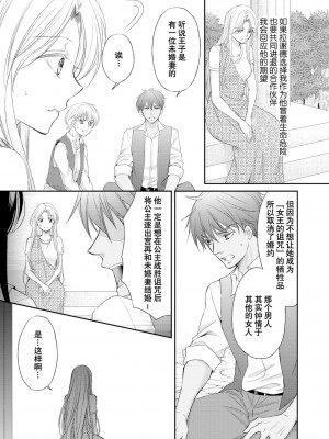 [七里慧 ／ 御堂志生 ／ 葉月夏加] 砂漠の王子と海賊姫｜沙漠王子与海盗公主 [莉赛特汉化组]_076