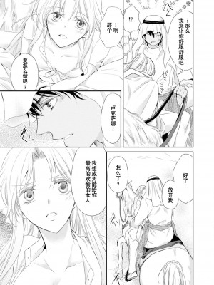 [七里慧 ／ 御堂志生 ／ 葉月夏加] 砂漠の王子と海賊姫｜沙漠王子与海盗公主 [莉赛特汉化组]_090