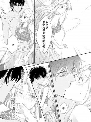 [七里慧 ／ 御堂志生 ／ 葉月夏加] 砂漠の王子と海賊姫｜沙漠王子与海盗公主 [莉赛特汉化组]_030