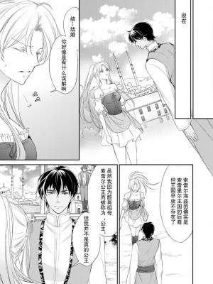 [七里慧 ／ 御堂志生 ／ 葉月夏加] 砂漠の王子と海賊姫｜沙漠王子与海盗公主 [莉赛特汉化组]_014