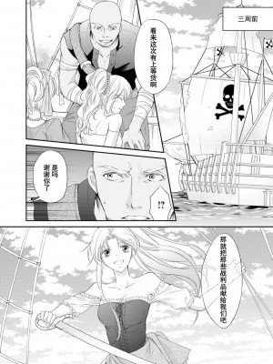[七里慧 ／ 御堂志生 ／ 葉月夏加] 砂漠の王子と海賊姫｜沙漠王子与海盗公主 [莉赛特汉化组]_011