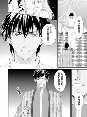 [七里慧 ／ 御堂志生 ／ 葉月夏加] 砂漠の王子と海賊姫｜沙漠王子与海盗公主 [莉赛特汉化组]_099