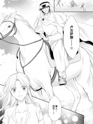 [七里慧 ／ 御堂志生 ／ 葉月夏加] 砂漠の王子と海賊姫｜沙漠王子与海盗公主 [莉赛特汉化组]_086