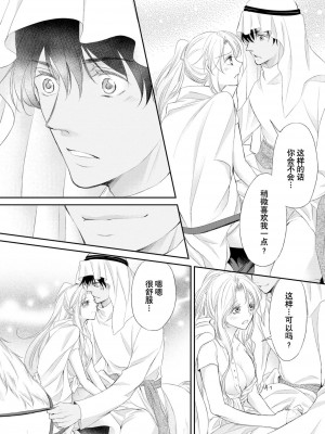 [七里慧 ／ 御堂志生 ／ 葉月夏加] 砂漠の王子と海賊姫｜沙漠王子与海盗公主 [莉赛特汉化组]_091