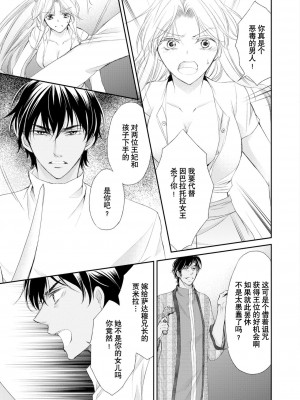 [七里慧 ／ 御堂志生 ／ 葉月夏加] 砂漠の王子と海賊姫｜沙漠王子与海盗公主 [莉赛特汉化组]_106