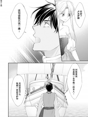 [七里慧 ／ 御堂志生 ／ 葉月夏加] 砂漠の王子と海賊姫｜沙漠王子与海盗公主 [莉赛特汉化组]_125