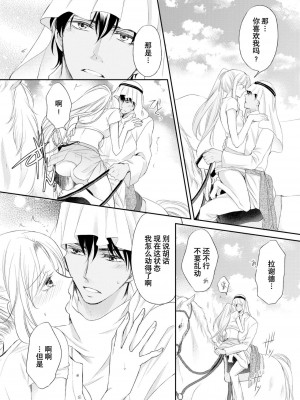 [七里慧 ／ 御堂志生 ／ 葉月夏加] 砂漠の王子と海賊姫｜沙漠王子与海盗公主 [莉赛特汉化组]_095