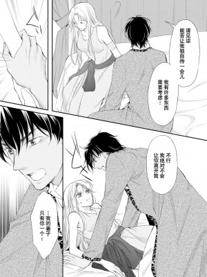 [七里慧 ／ 御堂志生 ／ 葉月夏加] 砂漠の王子と海賊姫｜沙漠王子与海盗公主 [莉赛特汉化组]_081