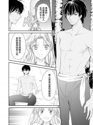 [七里慧 ／ 御堂志生 ／ 葉月夏加] 砂漠の王子と海賊姫｜沙漠王子与海盗公主 [莉赛特汉化组]_029