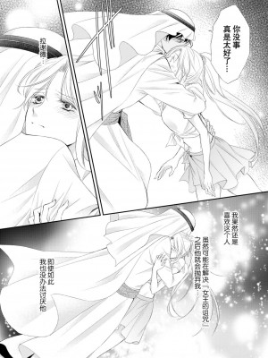 [七里慧 ／ 御堂志生 ／ 葉月夏加] 砂漠の王子と海賊姫｜沙漠王子与海盗公主 [莉赛特汉化组]_087