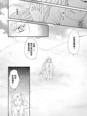 [七里慧 ／ 御堂志生 ／ 葉月夏加] 砂漠の王子と海賊姫｜沙漠王子与海盗公主 [莉赛特汉化组]_083