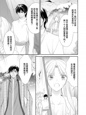 [七里慧 ／ 御堂志生 ／ 葉月夏加] 砂漠の王子と海賊姫｜沙漠王子与海盗公主 [莉赛特汉化组]_098