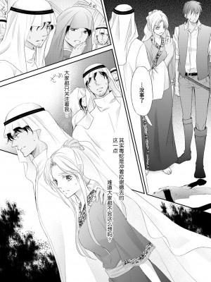 [七里慧 ／ 御堂志生 ／ 葉月夏加] 砂漠の王子と海賊姫｜沙漠王子与海盗公主 [莉赛特汉化组]_064