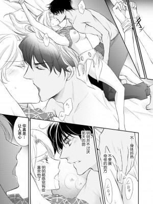 [七里慧 ／ 御堂志生 ／ 葉月夏加] 砂漠の王子と海賊姫｜沙漠王子与海盗公主 [莉赛特汉化组]_036