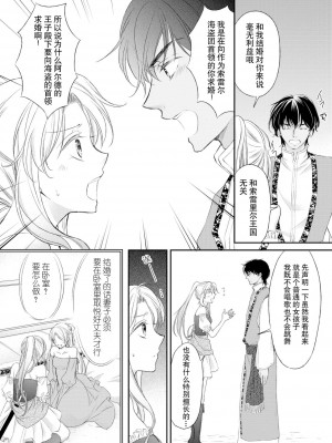 [七里慧 ／ 御堂志生 ／ 葉月夏加] 砂漠の王子と海賊姫｜沙漠王子与海盗公主 [莉赛特汉化组]_015