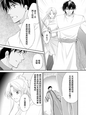 [七里慧 ／ 御堂志生 ／ 葉月夏加] 砂漠の王子と海賊姫｜沙漠王子与海盗公主 [莉赛特汉化组]_100