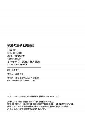 [七里慧 ／ 御堂志生 ／ 葉月夏加] 砂漠の王子と海賊姫｜沙漠王子与海盗公主 [莉赛特汉化组]_129
