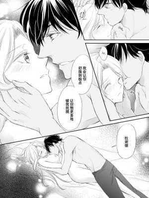 [七里慧 ／ 御堂志生 ／ 葉月夏加] 砂漠の王子と海賊姫｜沙漠王子与海盗公主 [莉赛特汉化组]_045