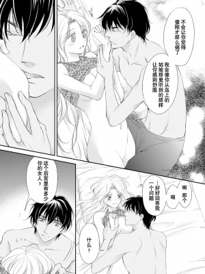 [七里慧 ／ 御堂志生 ／ 葉月夏加] 砂漠の王子と海賊姫｜沙漠王子与海盗公主 [莉赛特汉化组]_041