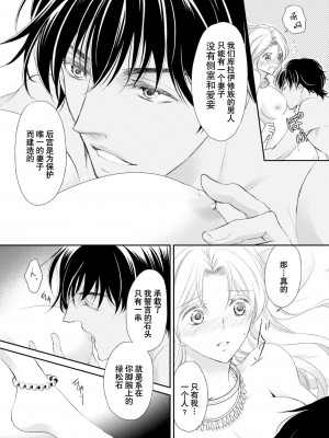 [七里慧 ／ 御堂志生 ／ 葉月夏加] 砂漠の王子と海賊姫｜沙漠王子与海盗公主 [莉赛特汉化组]_042