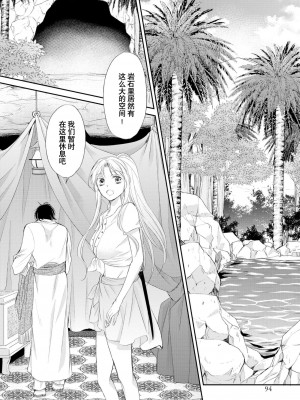 [七里慧 ／ 御堂志生 ／ 葉月夏加] 砂漠の王子と海賊姫｜沙漠王子与海盗公主 [莉赛特汉化组]_097