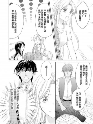 [七里慧 ／ 御堂志生 ／ 葉月夏加] 砂漠の王子と海賊姫｜沙漠王子与海盗公主 [莉赛特汉化组]_075