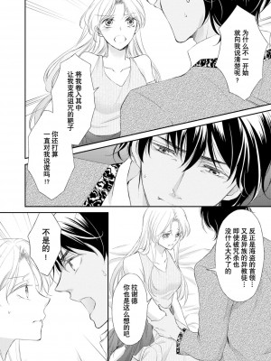 [七里慧 ／ 御堂志生 ／ 葉月夏加] 砂漠の王子と海賊姫｜沙漠王子与海盗公主 [莉赛特汉化组]_079