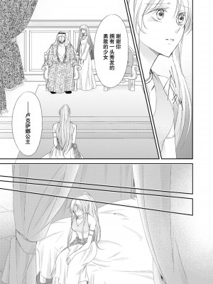 [七里慧 ／ 御堂志生 ／ 葉月夏加] 砂漠の王子と海賊姫｜沙漠王子与海盗公主 [莉赛特汉化组]_118