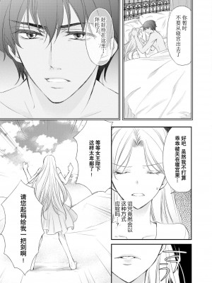 [七里慧 ／ 御堂志生 ／ 葉月夏加] 砂漠の王子と海賊姫｜沙漠王子与海盗公主 [莉赛特汉化组]_084