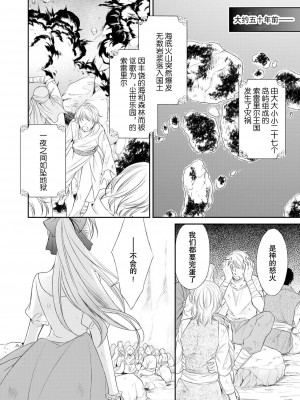 [七里慧 ／ 御堂志生 ／ 葉月夏加] 砂漠の王子と海賊姫｜沙漠王子与海盗公主 [莉赛特汉化组]_009