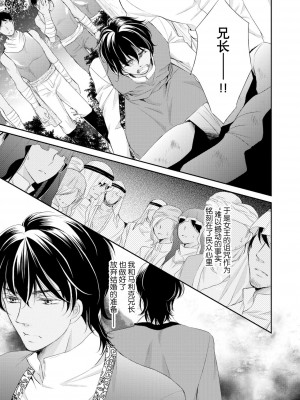 [七里慧 ／ 御堂志生 ／ 葉月夏加] 砂漠の王子と海賊姫｜沙漠王子与海盗公主 [莉赛特汉化组]_070