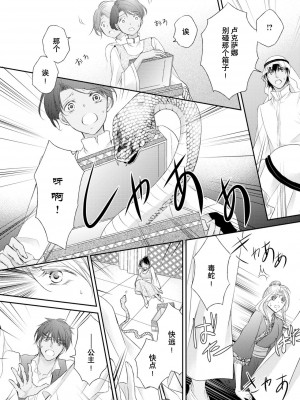 [七里慧 ／ 御堂志生 ／ 葉月夏加] 砂漠の王子と海賊姫｜沙漠王子与海盗公主 [莉赛特汉化组]_061