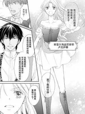 [七里慧 ／ 御堂志生 ／ 葉月夏加] 砂漠の王子と海賊姫｜沙漠王子与海盗公主 [莉赛特汉化组]_005