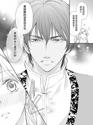 [七里慧 ／ 御堂志生 ／ 葉月夏加] 砂漠の王子と海賊姫｜沙漠王子与海盗公主 [莉赛特汉化组]_018