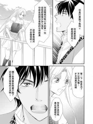 [七里慧 ／ 御堂志生 ／ 葉月夏加] 砂漠の王子と海賊姫｜沙漠王子与海盗公主 [莉赛特汉化组]_122