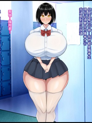 [ケセラ・セラ]變態優等生被ntr的故事_第一次交往的品行端正的巨乳優等生被渣男給ntr了…然後…[中國翻譯]_007