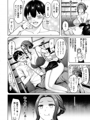 [オクモト悠太] 乳ぷれす!_104
