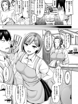 [オクモト悠太] 乳ぷれす!_105