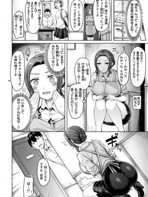 [オクモト悠太] 乳ぷれす!_106