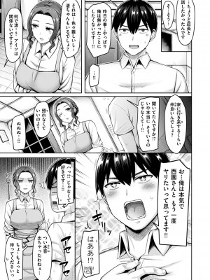 [オクモト悠太] 乳ぷれす!_107