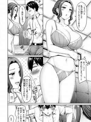 [オクモト悠太] 乳ぷれす!_110