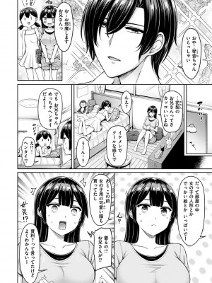 [オクモト悠太] 乳ぷれす!_122